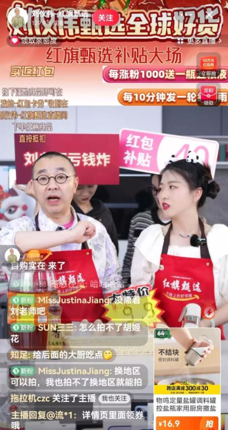 “红旗甄选”落地武侯开创巴蜀川味直播新模式