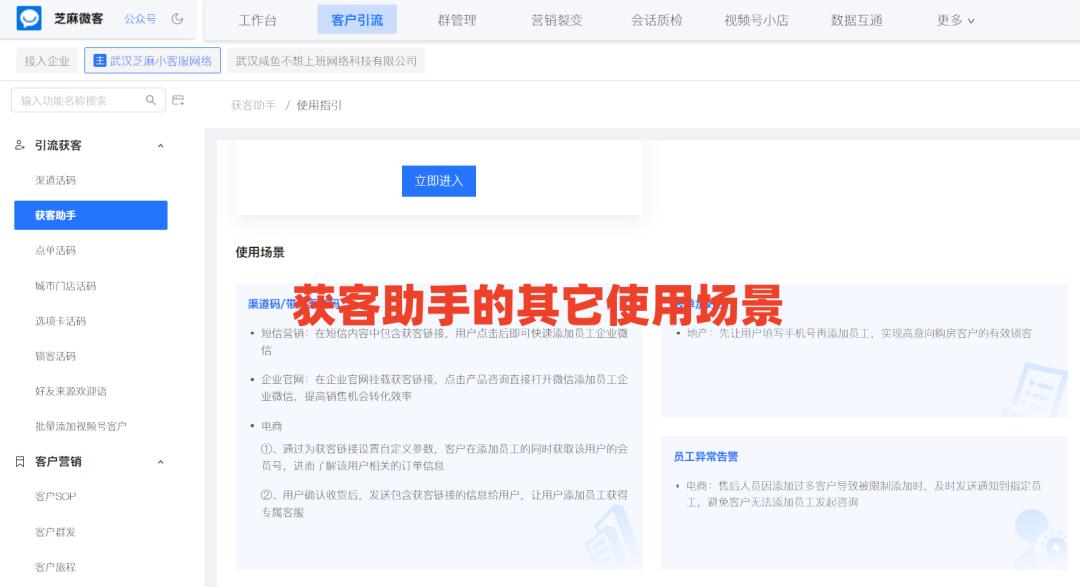小程序获客热点助手,获客助手企业微信