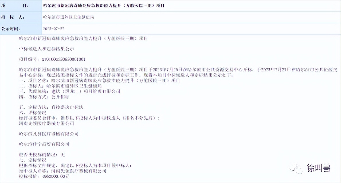 疫情结束了还要花4200万建方舱医院？佳木斯上演“穿越剧”上热搜