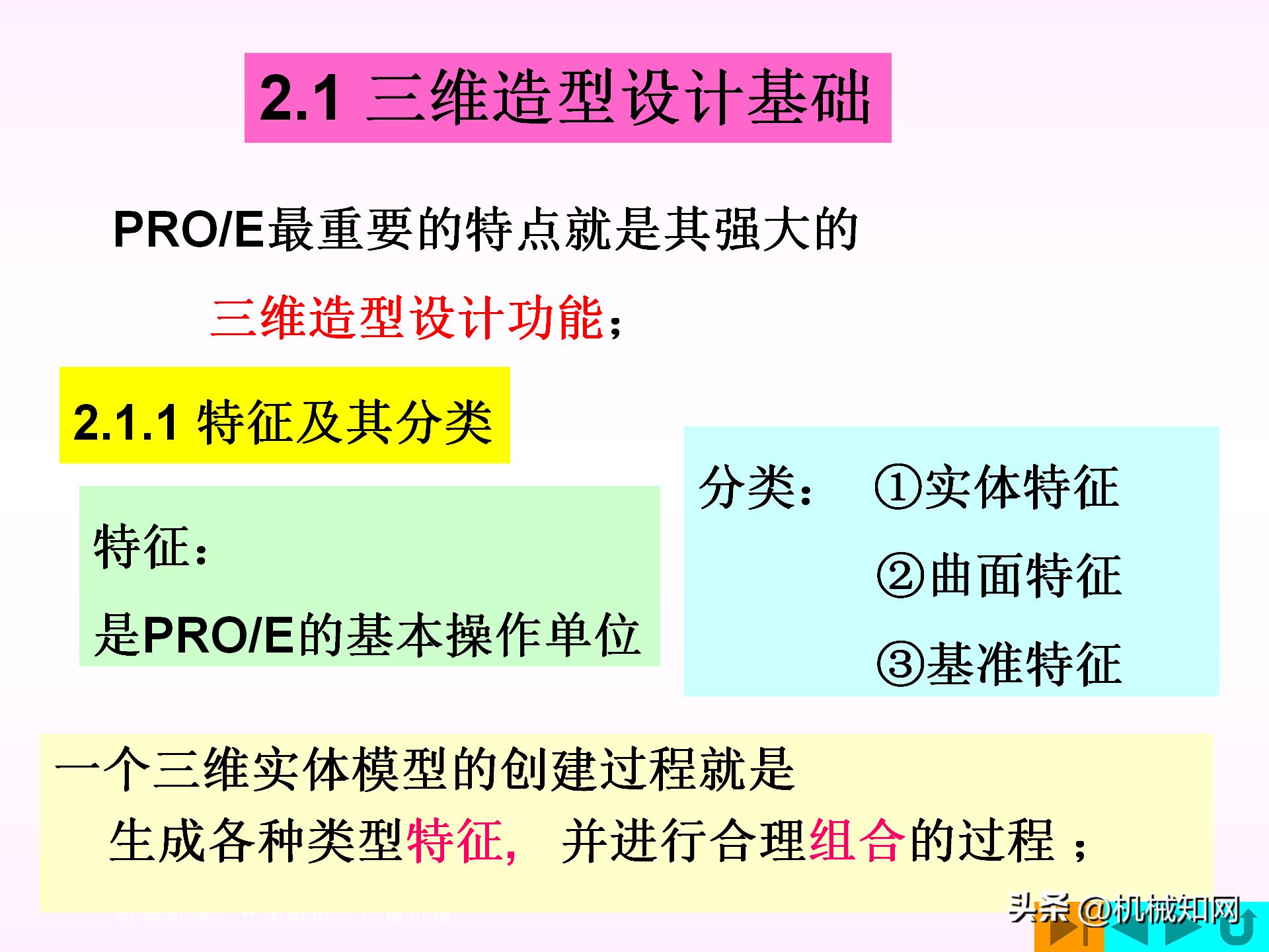 proe模型树中如何显示全部特征,proe中如何复制特征到新建零件中