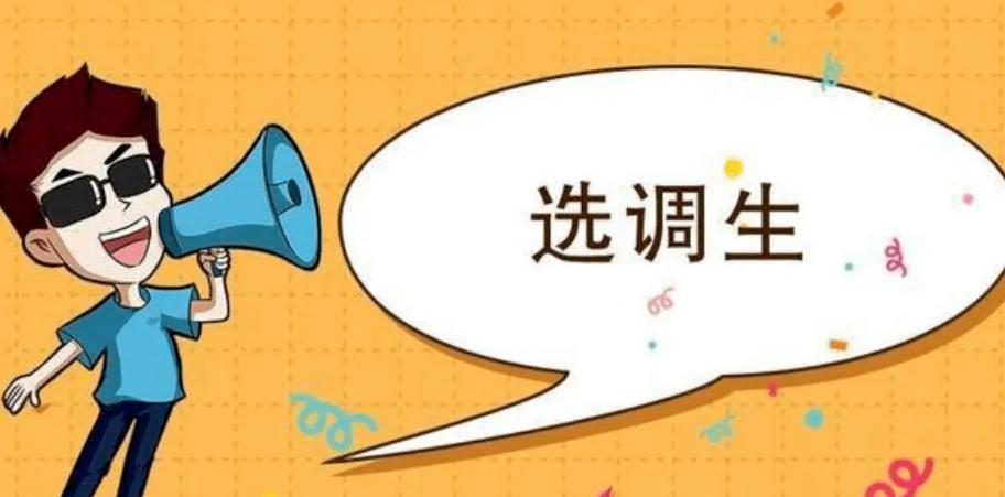 2022河南三门峡选调生条件,2022河南普通选调生录用名单