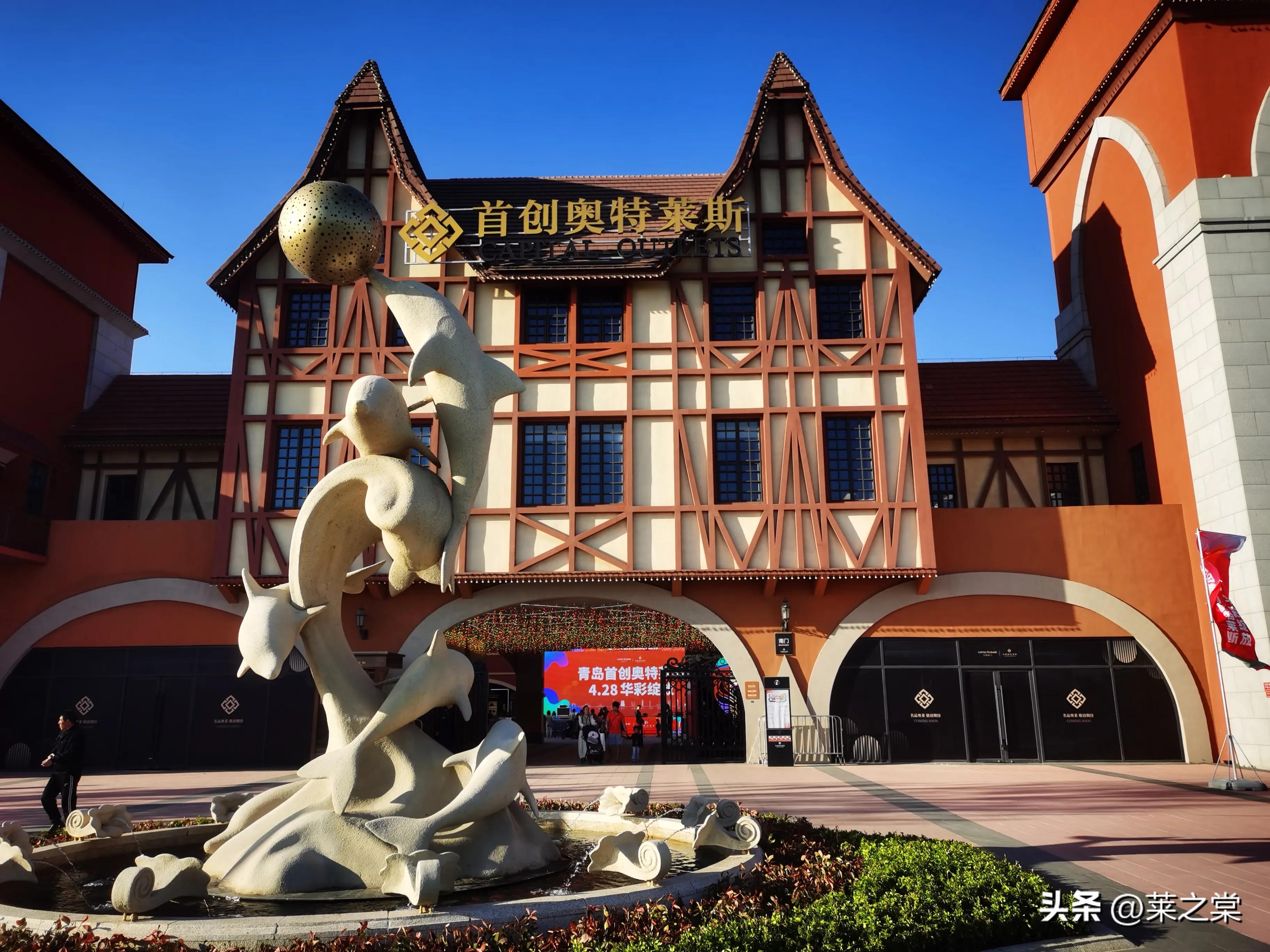 青岛的这家国际品牌卖场开业了，颇具国外风情