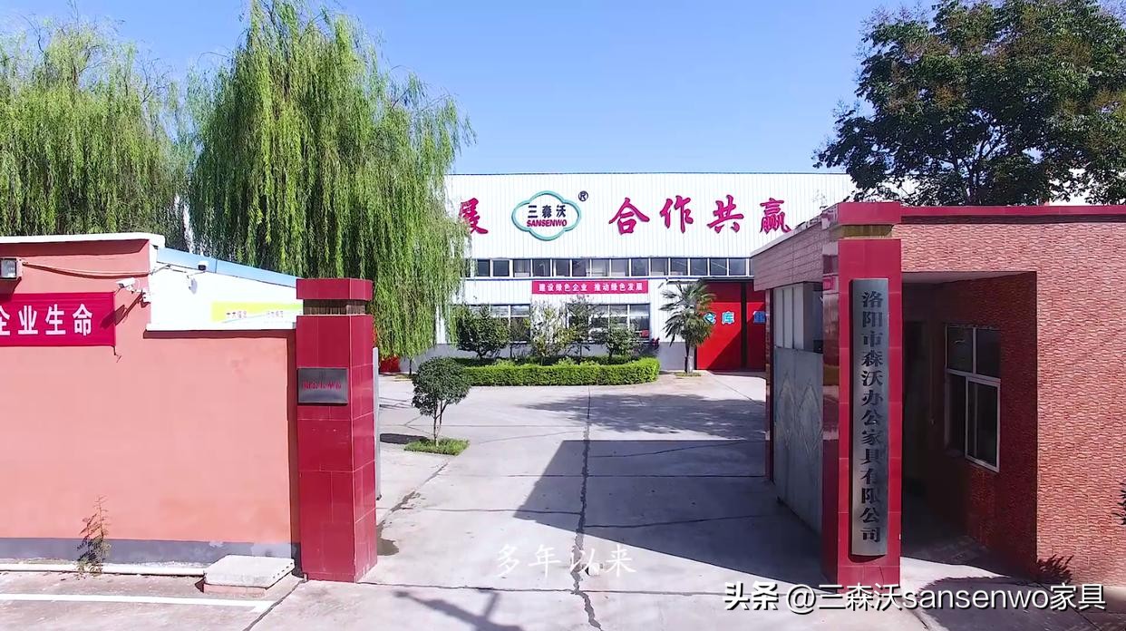 洛阳市森沃办公家具厂,河南省洛阳森豹办公家具有限公司