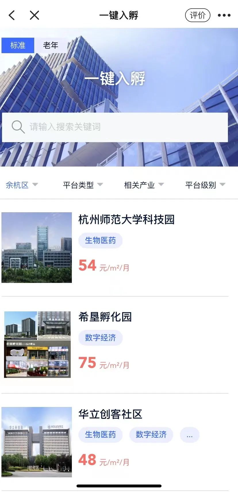 杭州创业免费入驻,杭州一键入孵