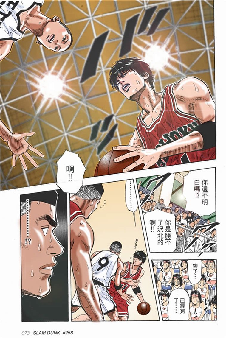 流川枫对战泽北漫画,流川vs泽北灌篮高手