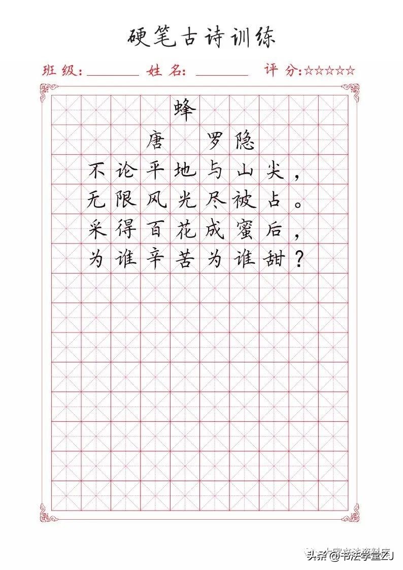 唐诗硬笔练习,练习硬笔的古诗