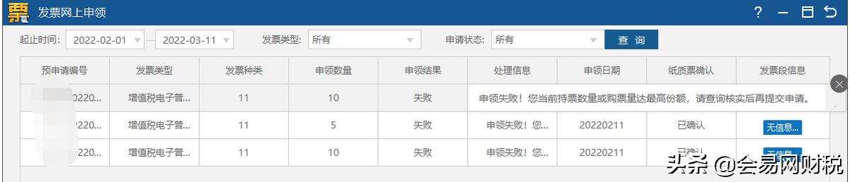 税务ukey进去了开票显示未领票,北京ukey注销还有空白发票怎么办