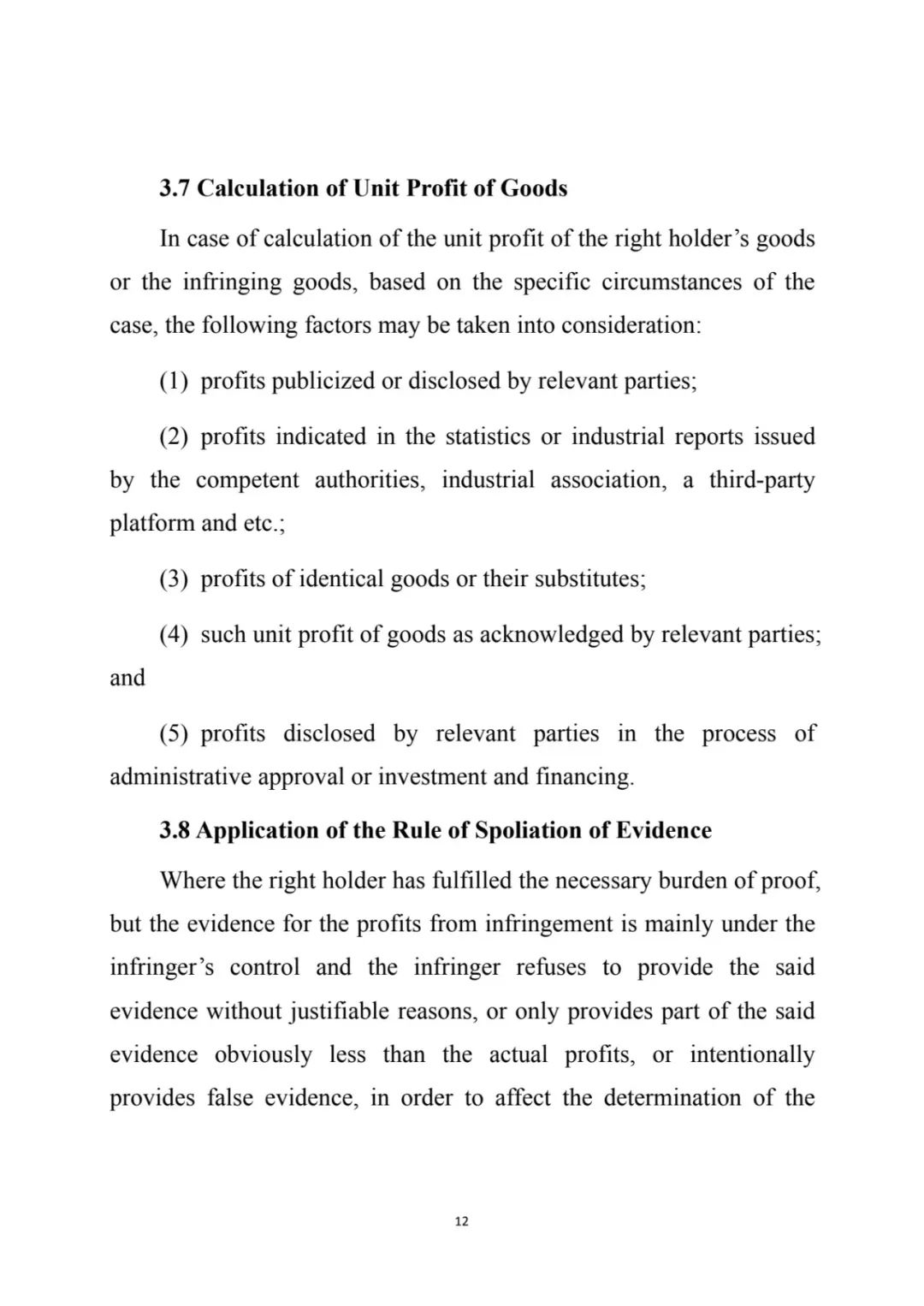 最高院关于知识产权惩罚性赔偿,侵害知识产权赔偿责任的赔偿原则