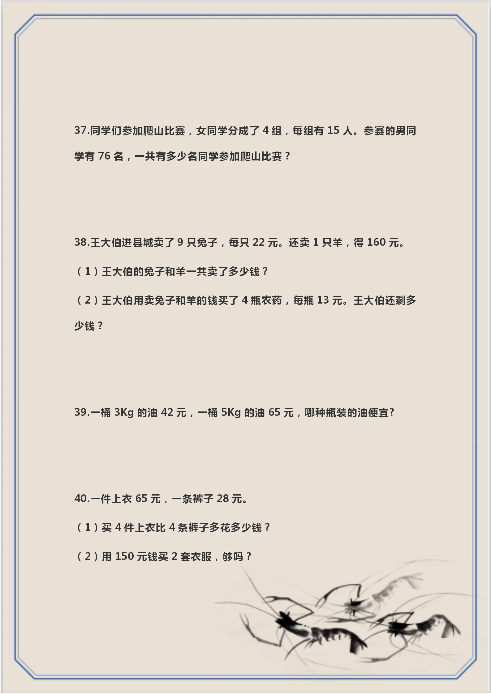 数学三年级应用题解题思路100道,三年级数学必刷题应用题母题