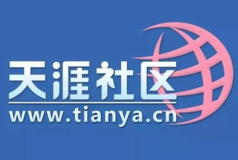 天涯社区无法打开网友掀起悼念潮,天涯社区关闭掀起网友悼念潮