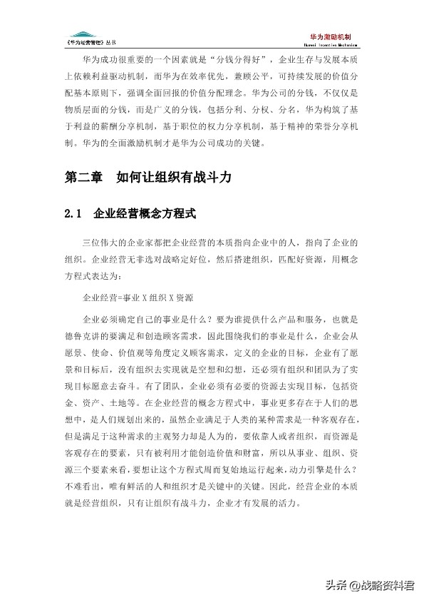 华为的激励机制的ppt,华为新产品的激励方案