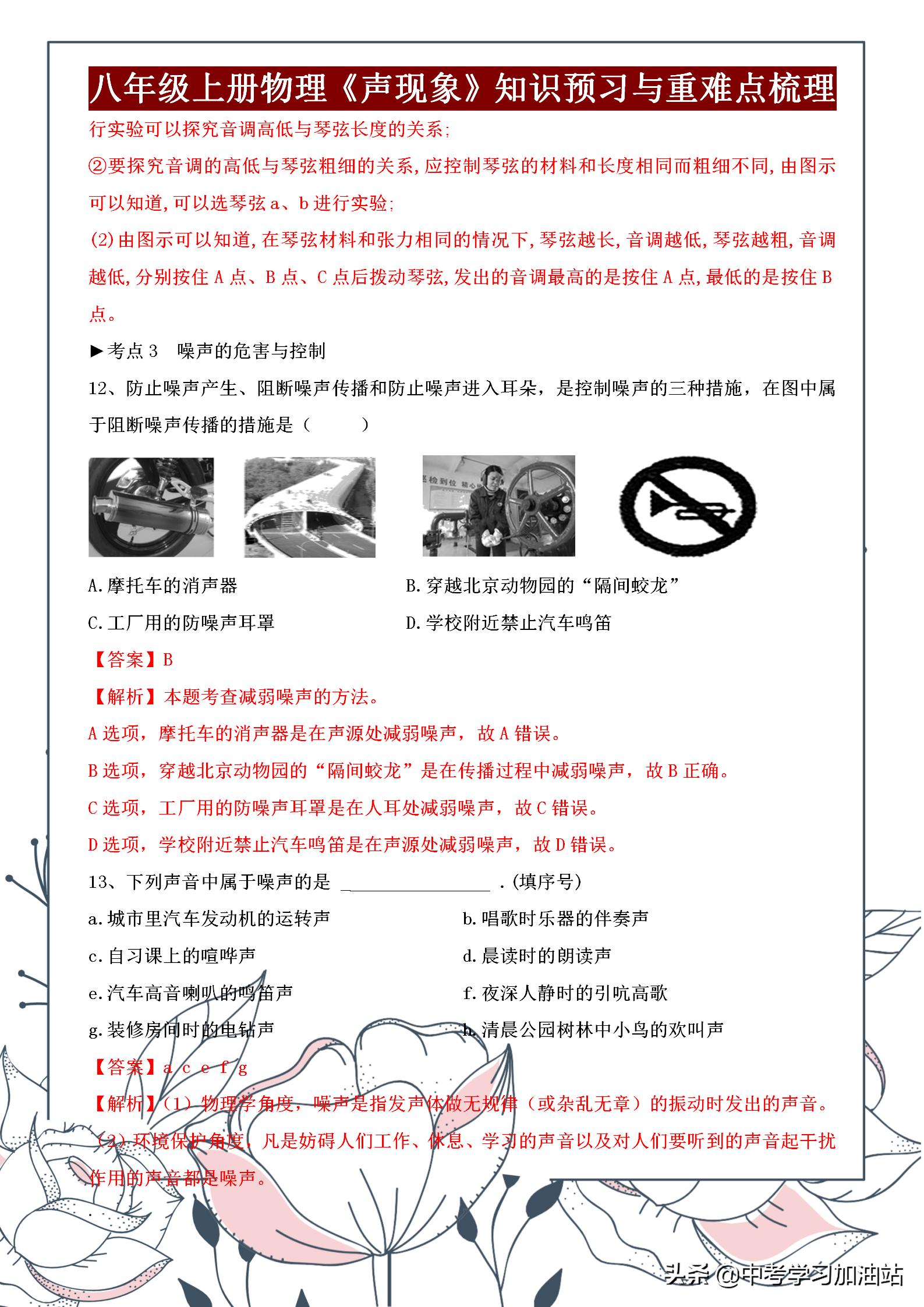 八年级上册物理声现象知识,八年级物理声的世界检测题及答案