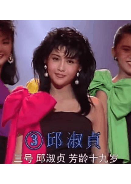 邱淑贞张敏周慧敏有点甜,邱淑贞影视生涯