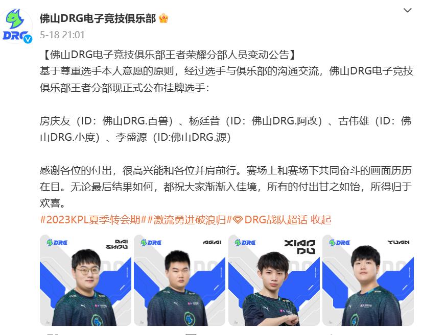 2023kpl夏季赛清清是否会转会,2023kpl转会期公布结果