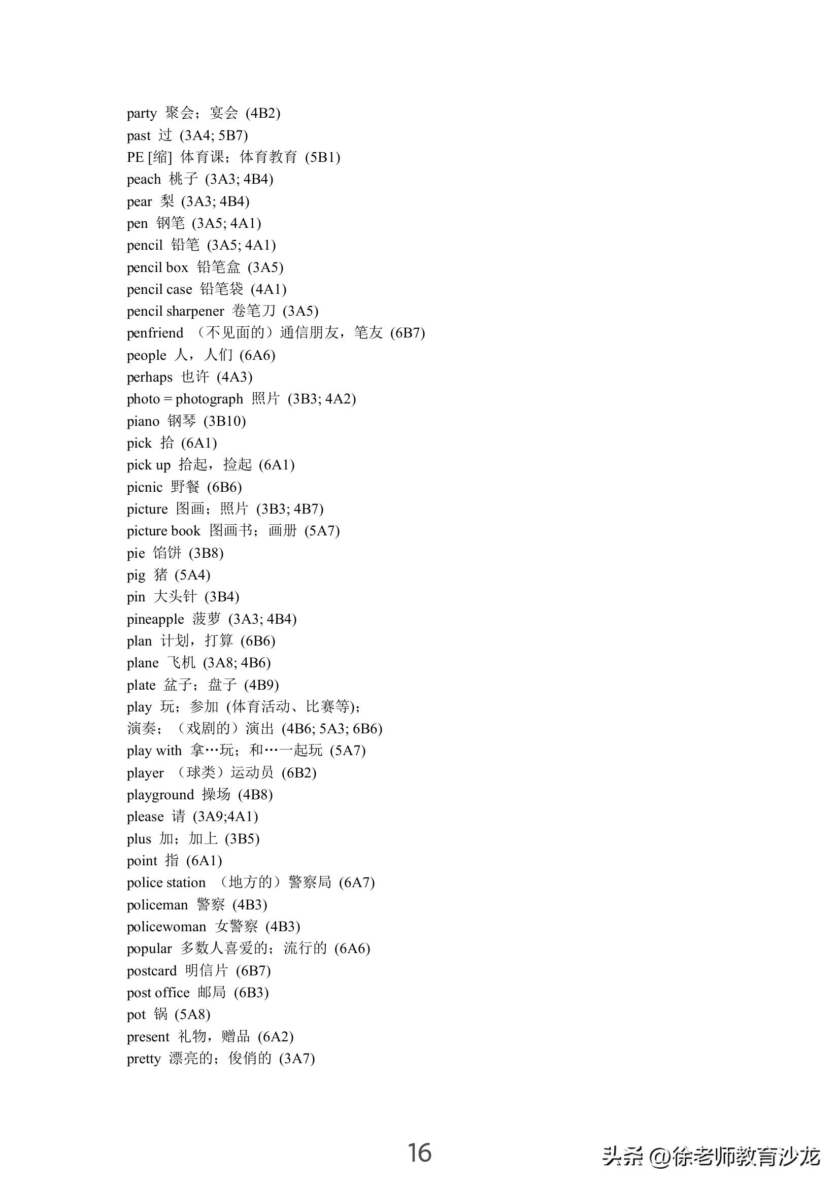 小学记单词拼写的最快有效方法,小学1一6年级必背单词表
