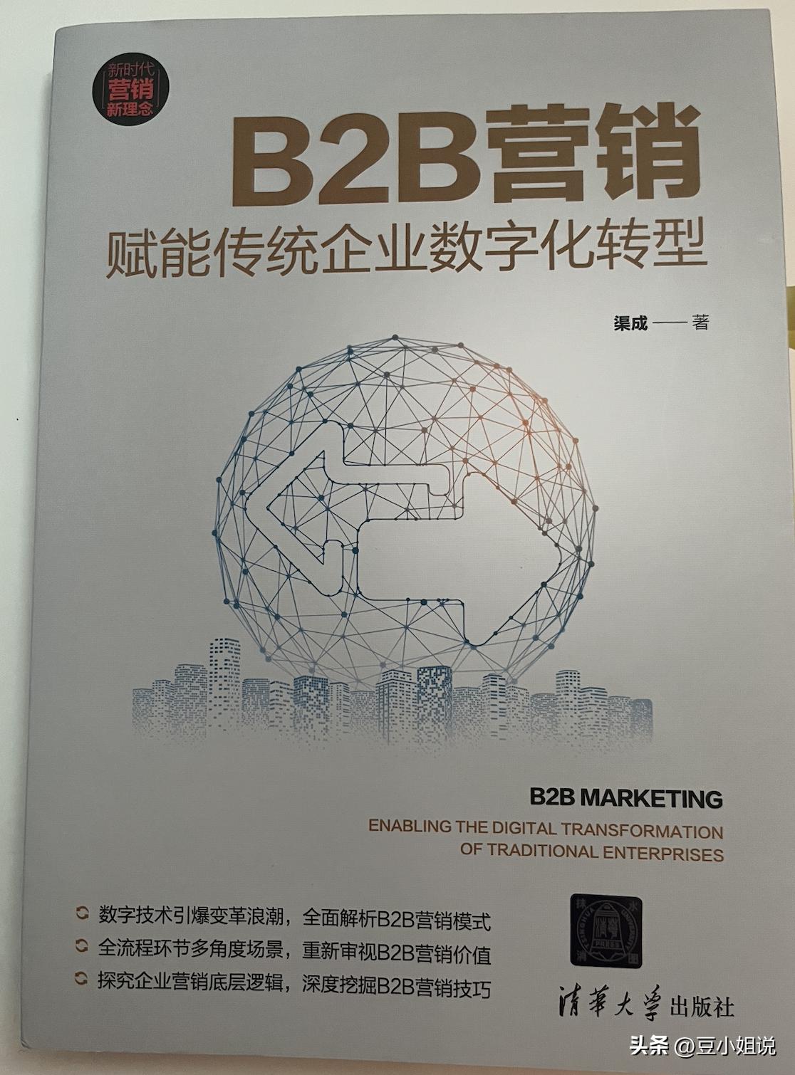 b2b如何数字化转型,b2b营销的七大核心问题
