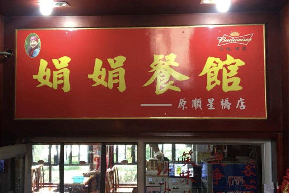 湖南长沙家常湘菜,长沙地道湘菜二十年