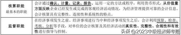 中级经济师第二十八章会计目标,2023中级经济师人力答案