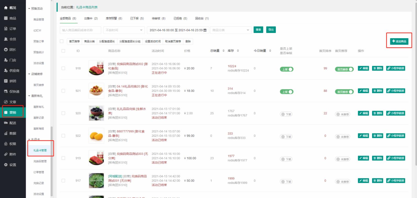 社区团购小程序要什么资质,微信社区团购小程序怎么做