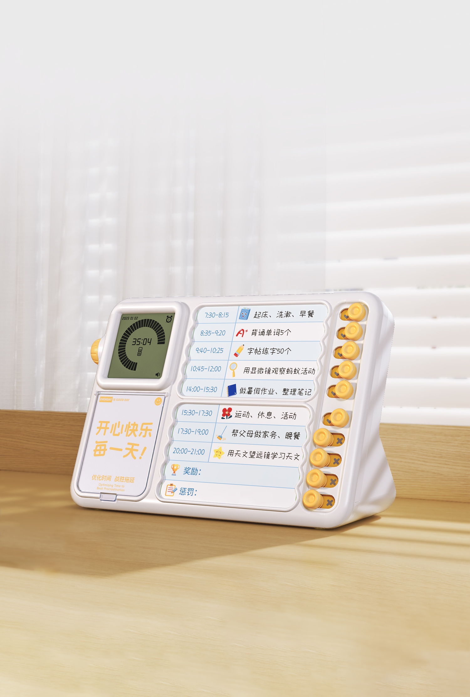 「当当狸时间管理器」，告别拖延磨蹭，培养自律好习惯