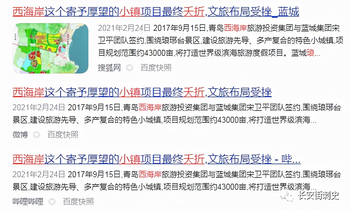 青岛蓝城集团房子怎么样,蓝城现在怎么样了