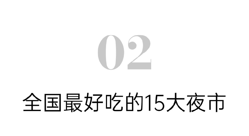 国内最值得逛的五大夜市,中国十大必逛夜市推荐