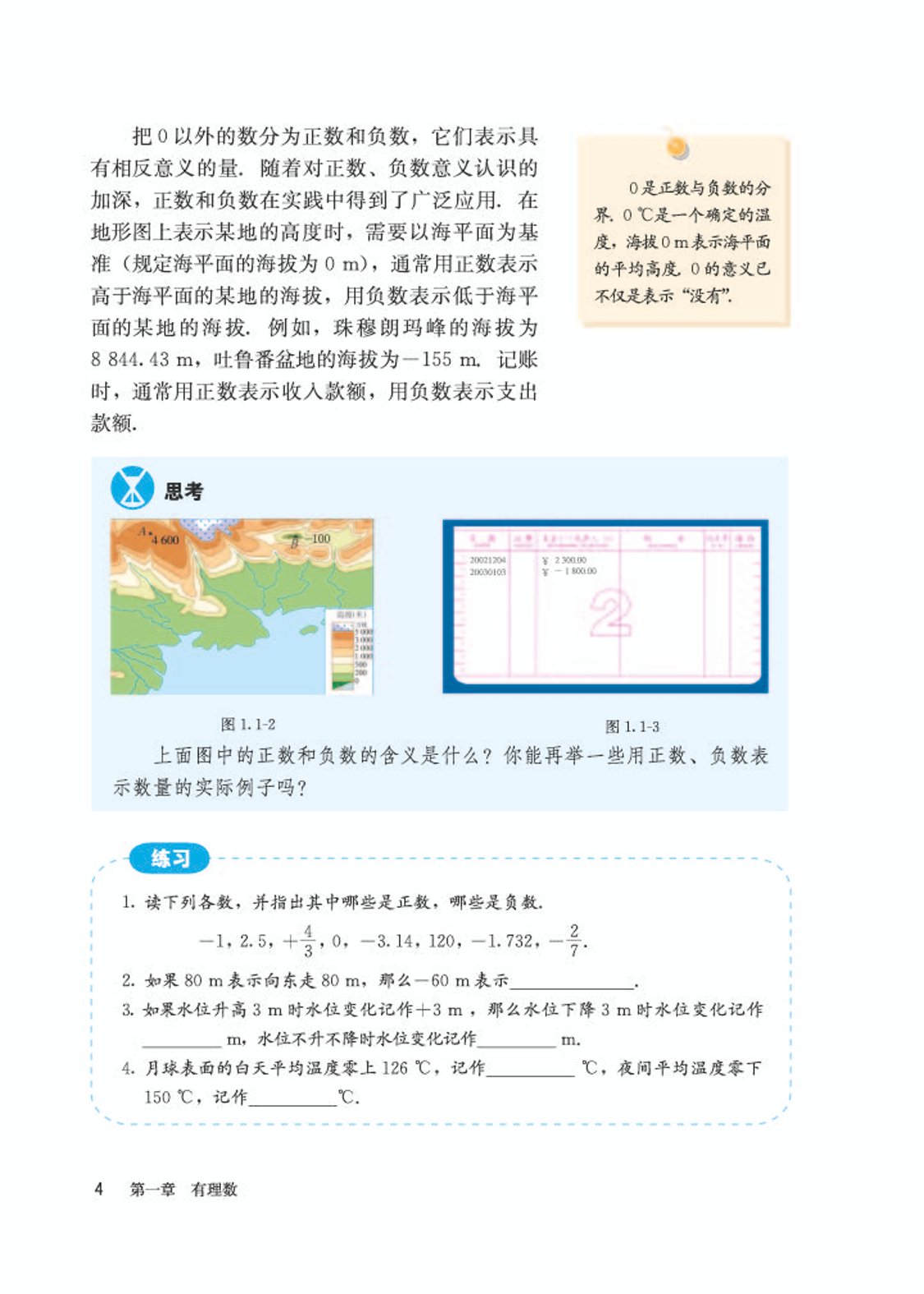 初中数学七年级沪科版下电子课本,初中数学七年级上册加减乘除计算