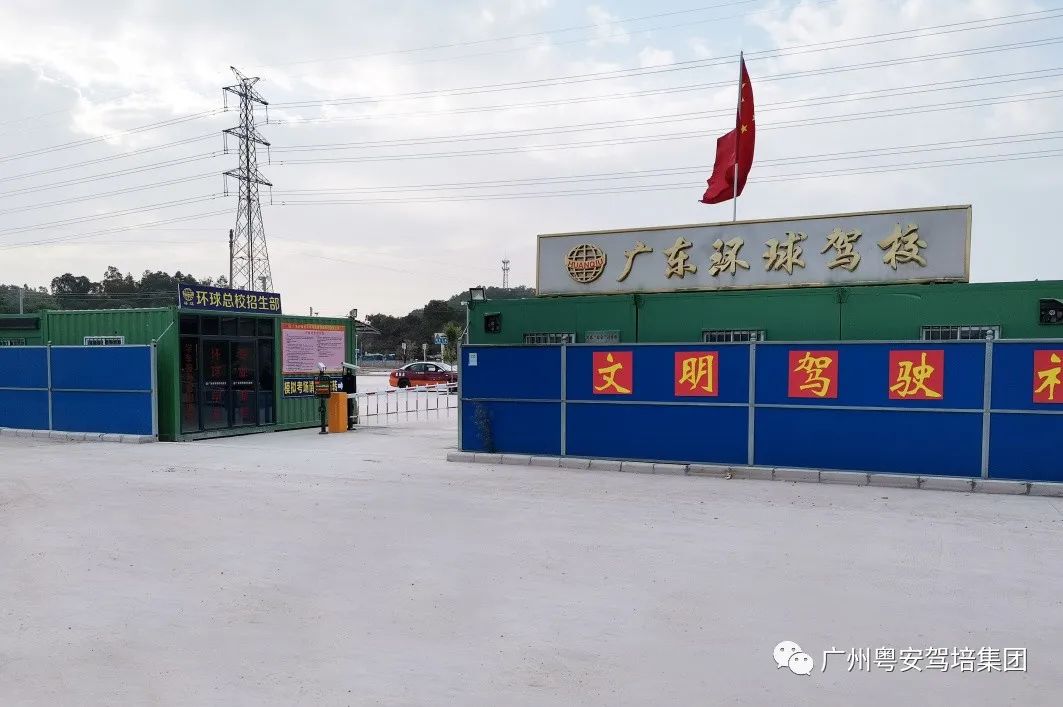 广州市粤安驾校怎么样,广州粤安驾校白云优惠团购