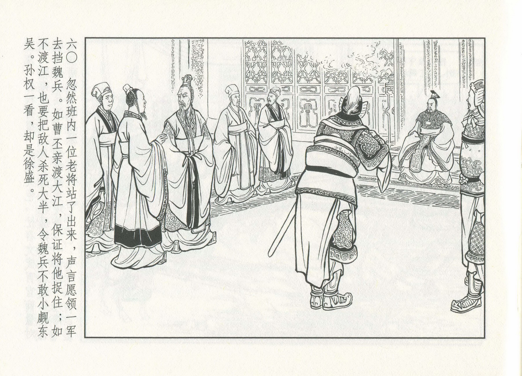 三国演义安居五路,三国演义安居平五路片段