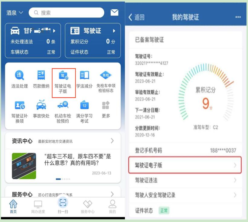 申领使用电子驾驶证的倡议书,申领电子驾驶证发的朋友圈