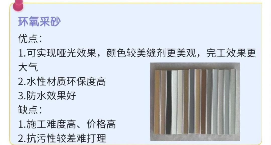 美缝是彩砂好还是美缝剂好,美缝新手适合美缝剂还是环氧彩砂