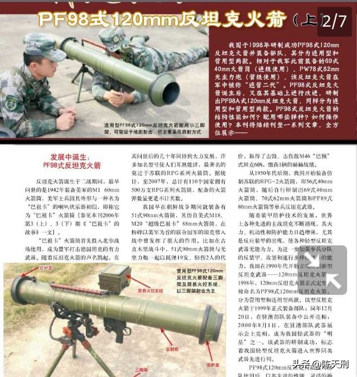 120毫米重型火箭筒,120单兵火箭筒操作