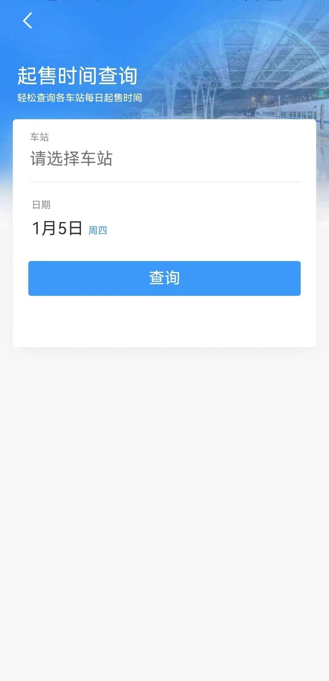 春节火车票购票全攻略,春节买火车票攻略