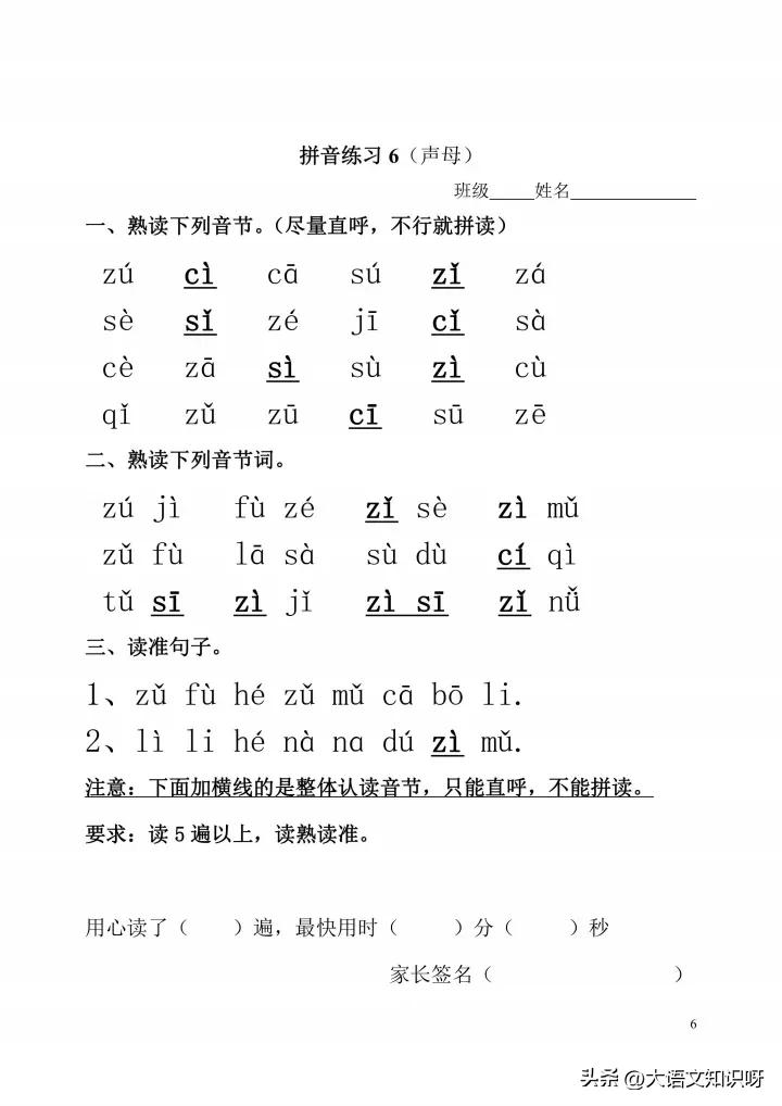 幼小衔接拼音每日一练全套,幼小衔接唐诗带拼音可打印