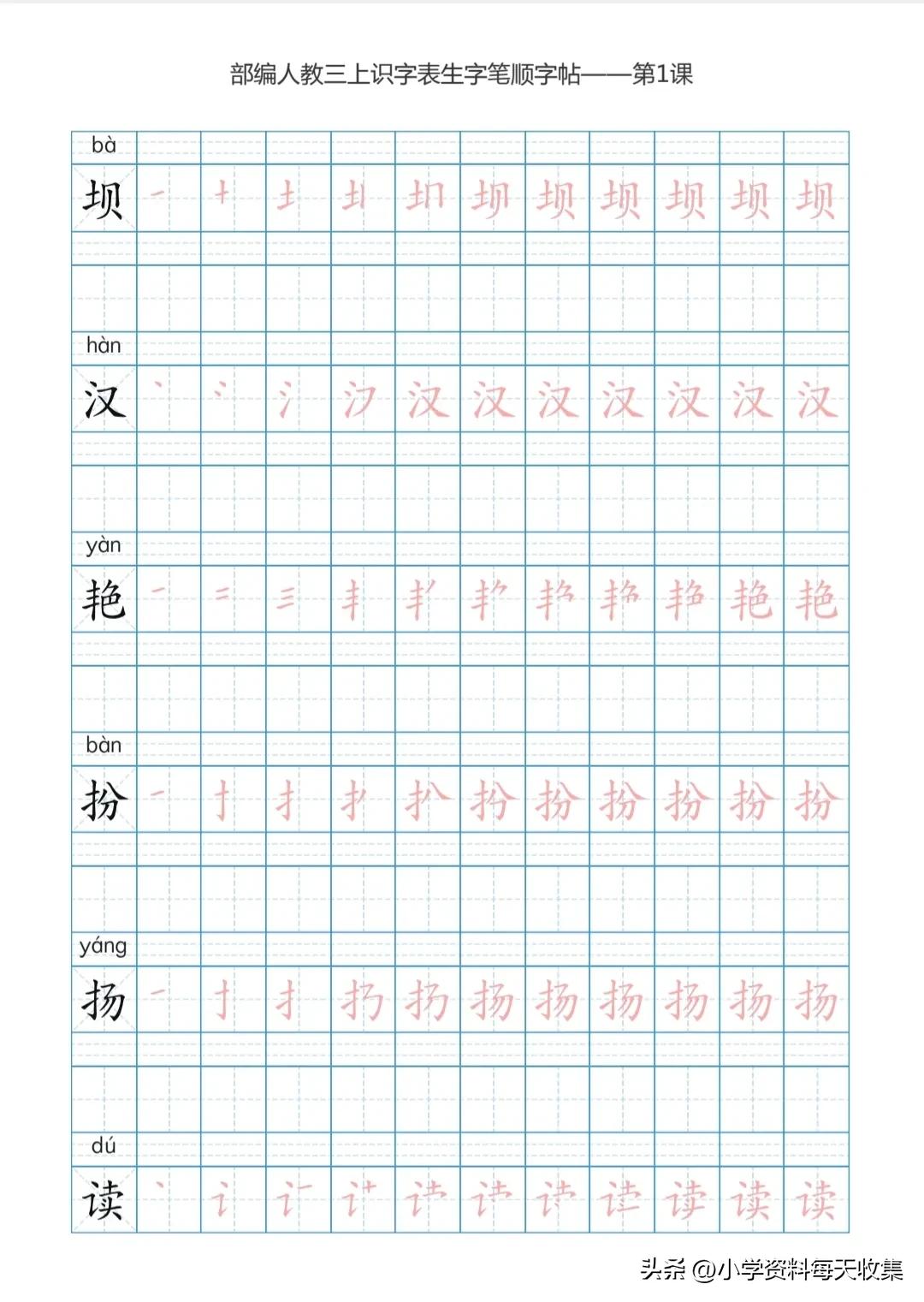 部编版三年级下册生字笔顺动图,人教版三年级上册语文生字表笔画