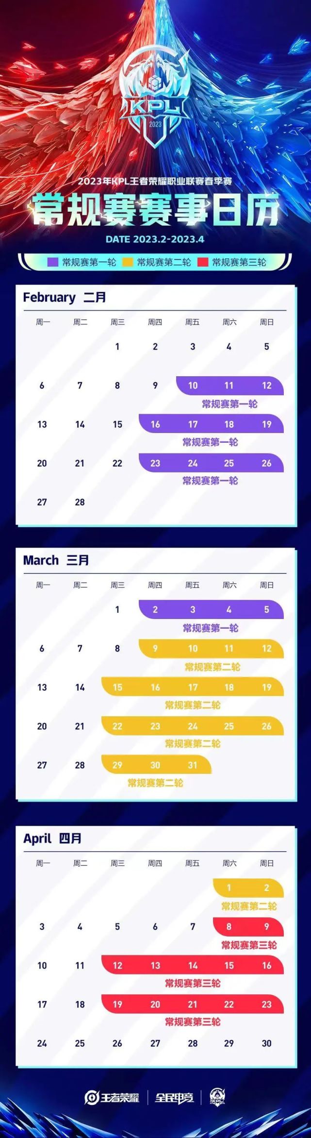 2023KPL春季赛全新出征，赛事日历抢先看！