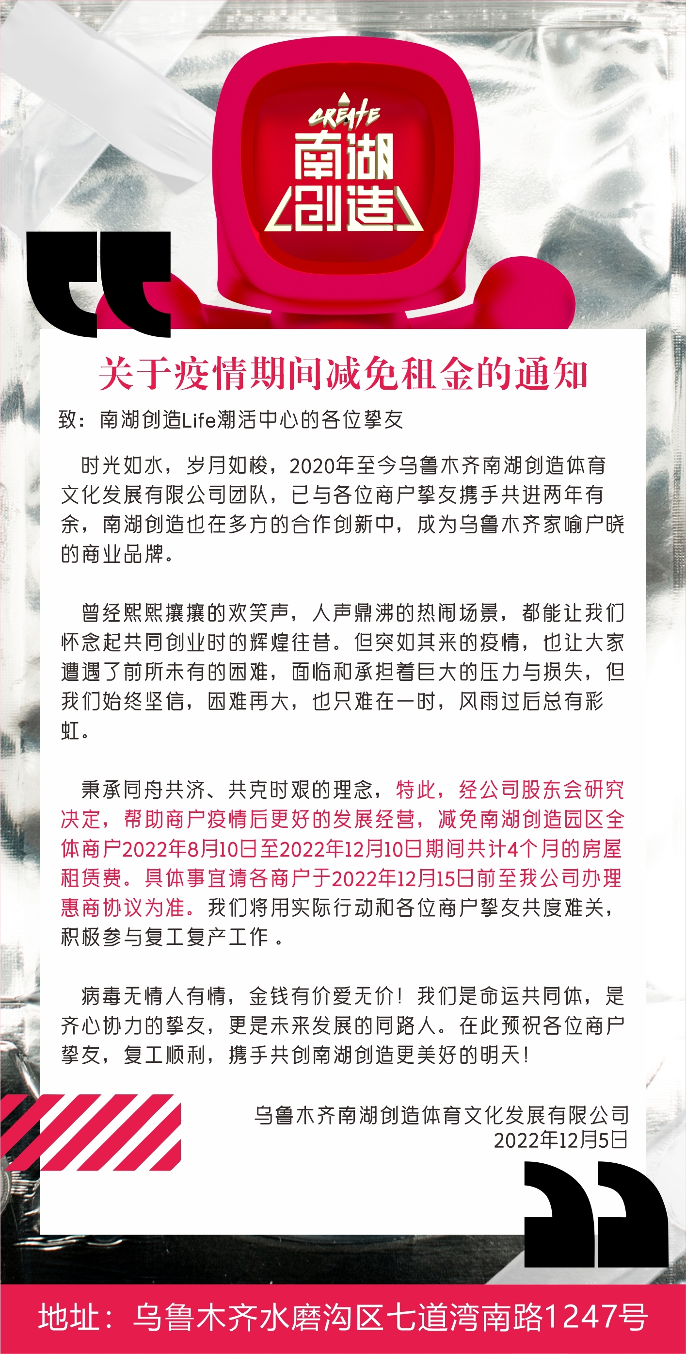 乌鲁木齐免租金通知,乌鲁木齐商场减免租金吗