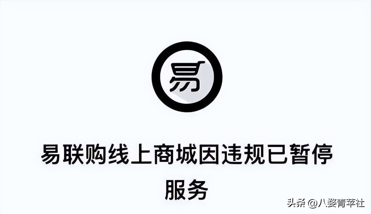 易联购跑路犯法吗,易联购跑路声明后续