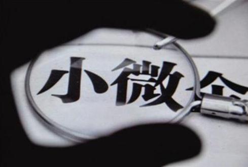 国家对小微企业的扶持和机会,欧美国家怎样扶持小微企业