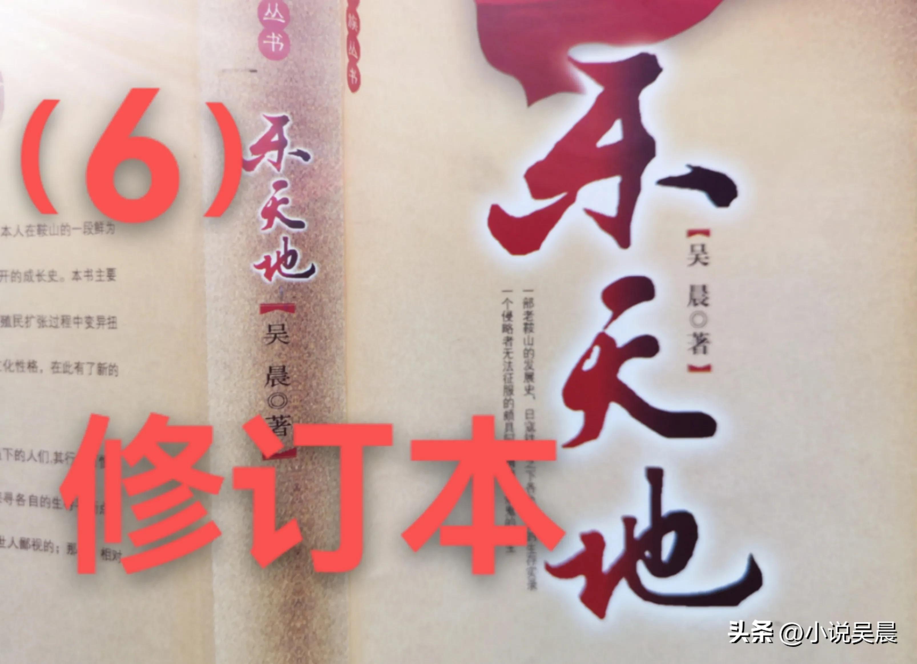 长篇小说《乐天地》修订本（6）