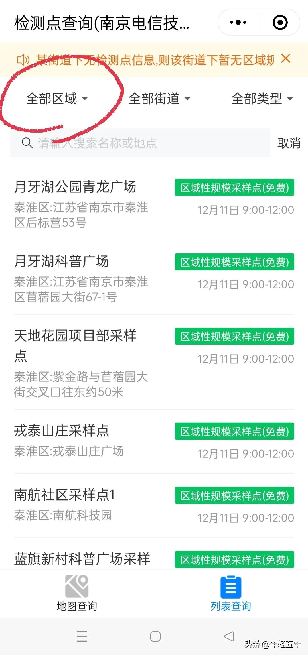 南京怎么查周边免费核酸检测点,南京核酸检测怎么在手机上查