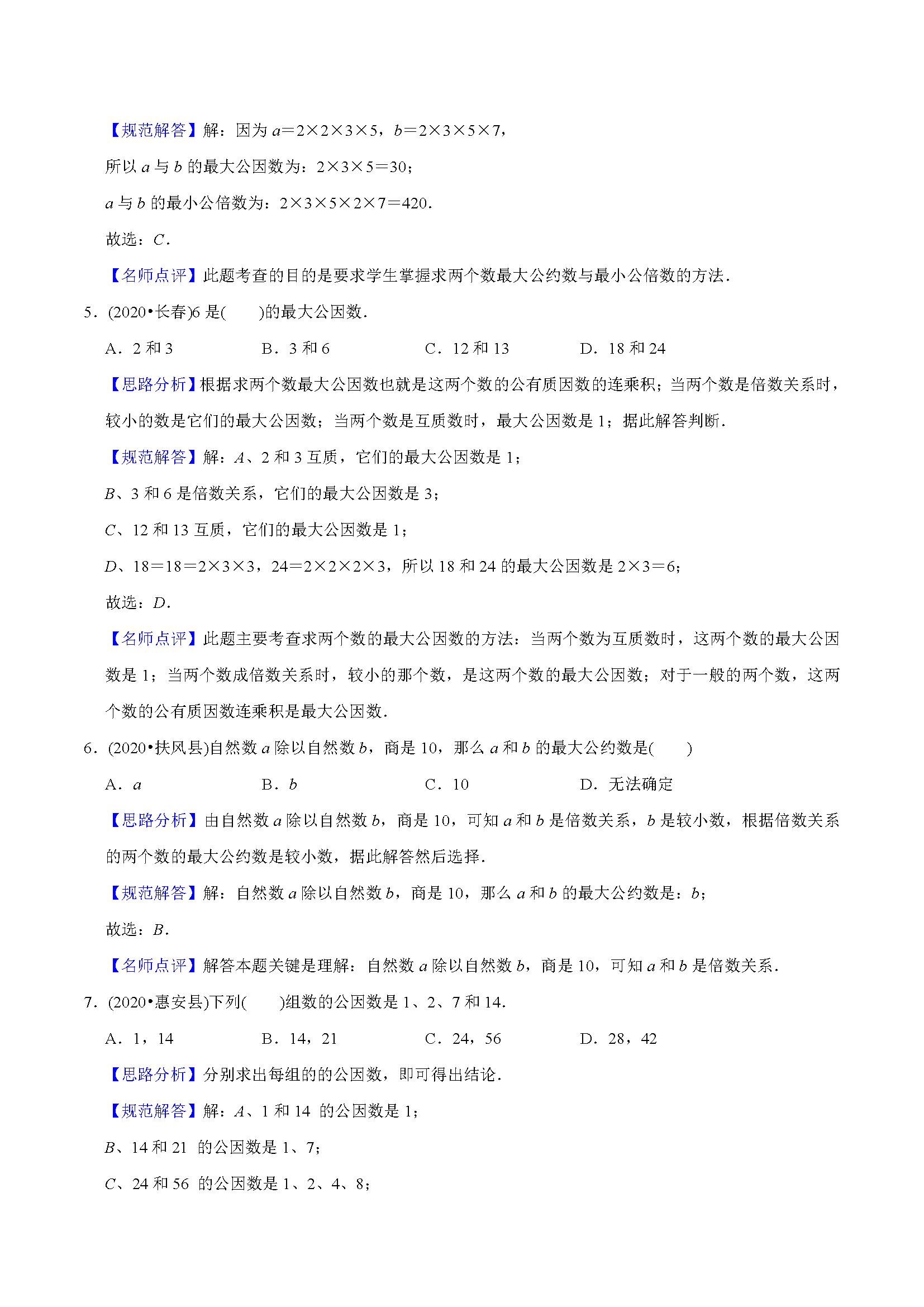 五年级下册因数与倍数练习带答案,小学五年级倍数因数找质数填空题