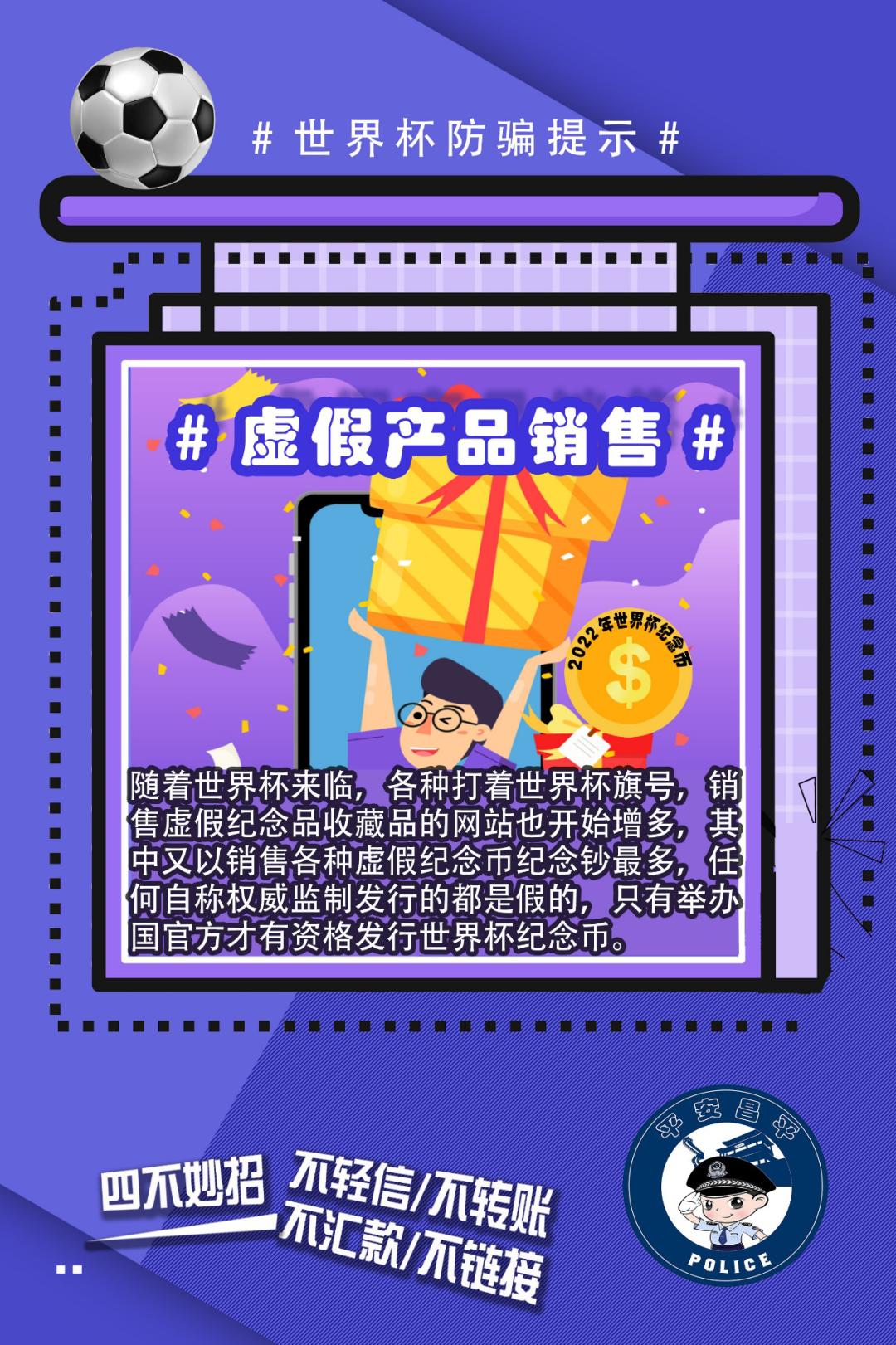 速看警方提醒,网警提醒世界杯来了请文明观赛