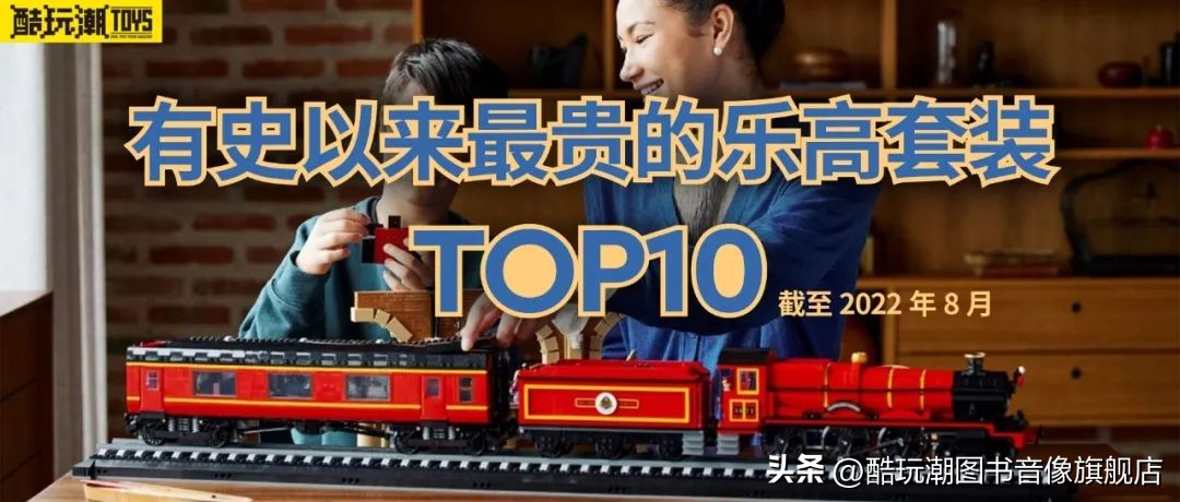 有史以来最贵的乐高的排行榜,乐高2022年将要绝版的套装