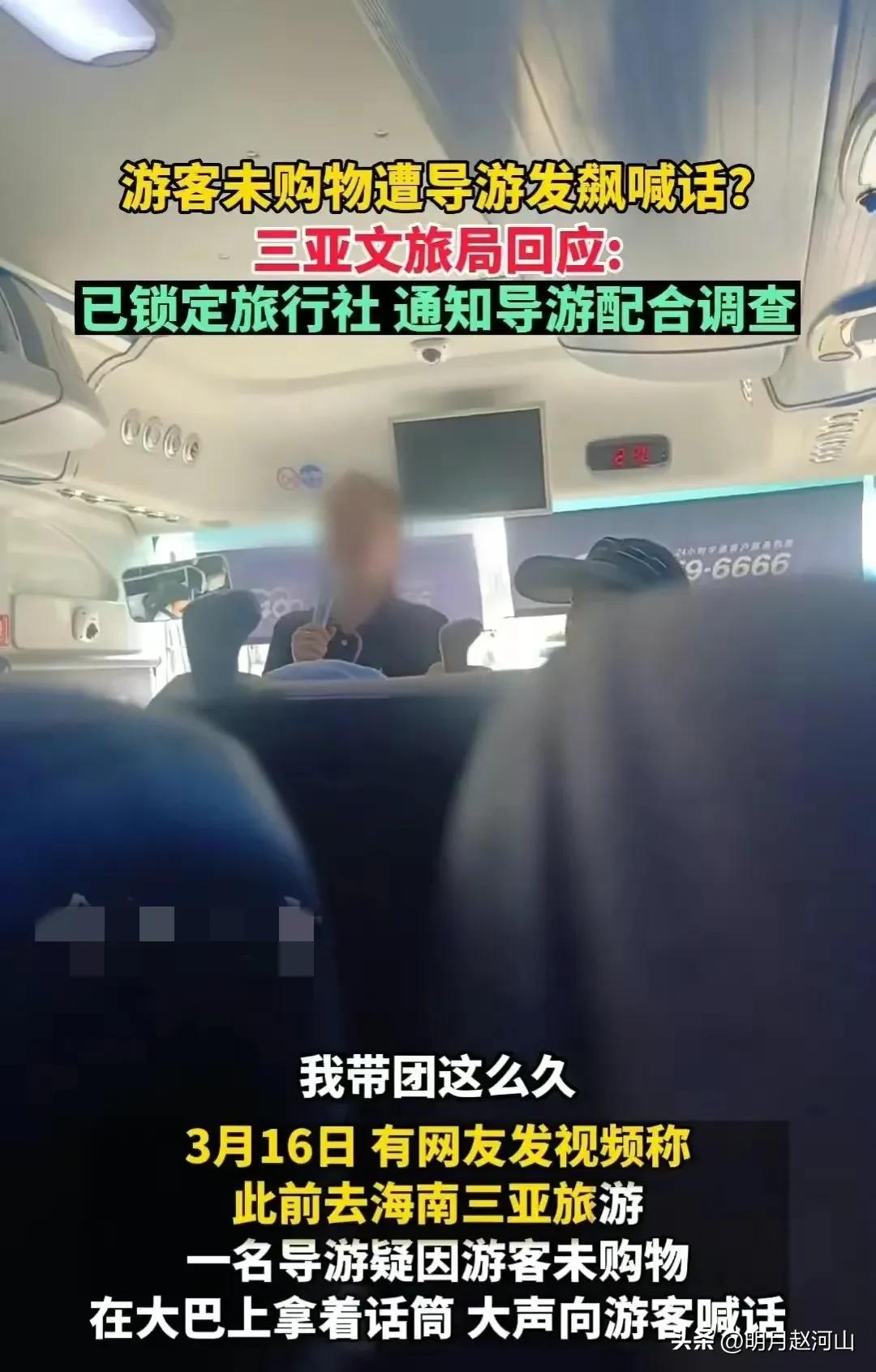 海南导游辱骂游客不购物,海南导游骂游客不购物视频