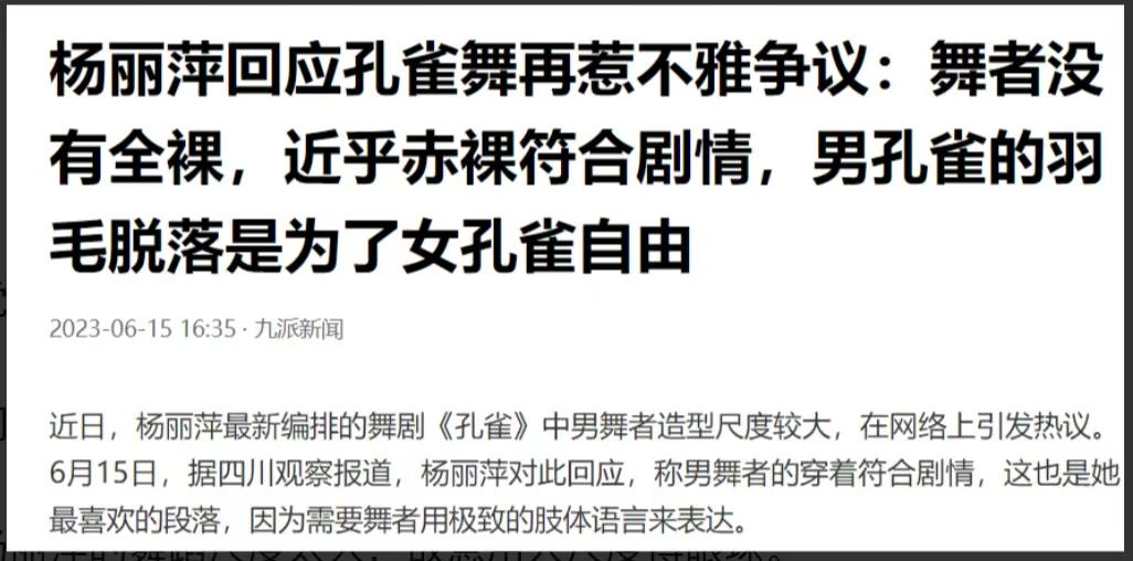 杨丽萍与男舞者惹争议,杨丽萍回应舞者造型被指不雅