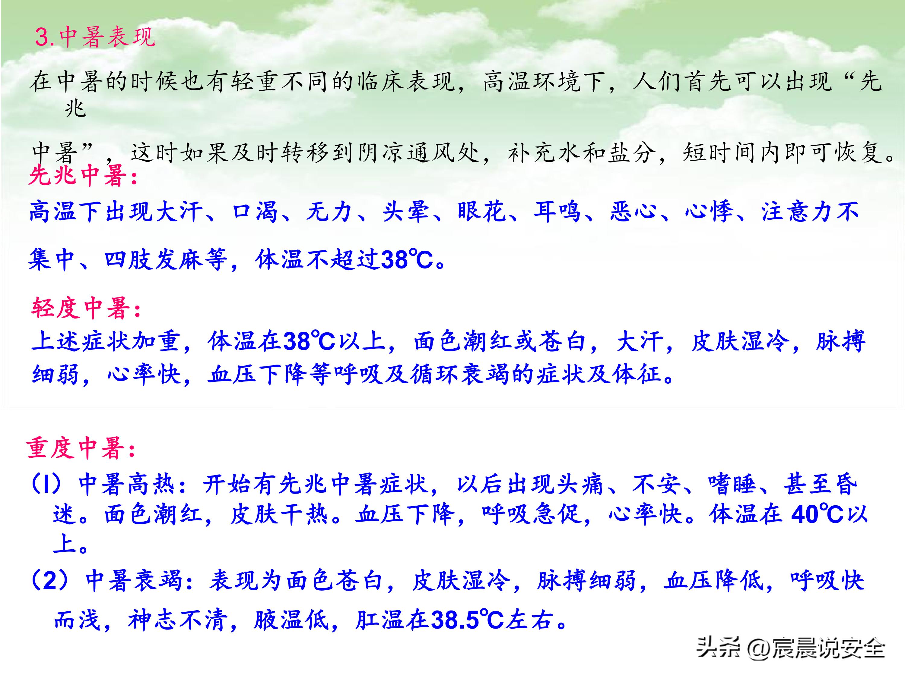 中暑救治相关指南ppt,防中暑安全经验分享ppt