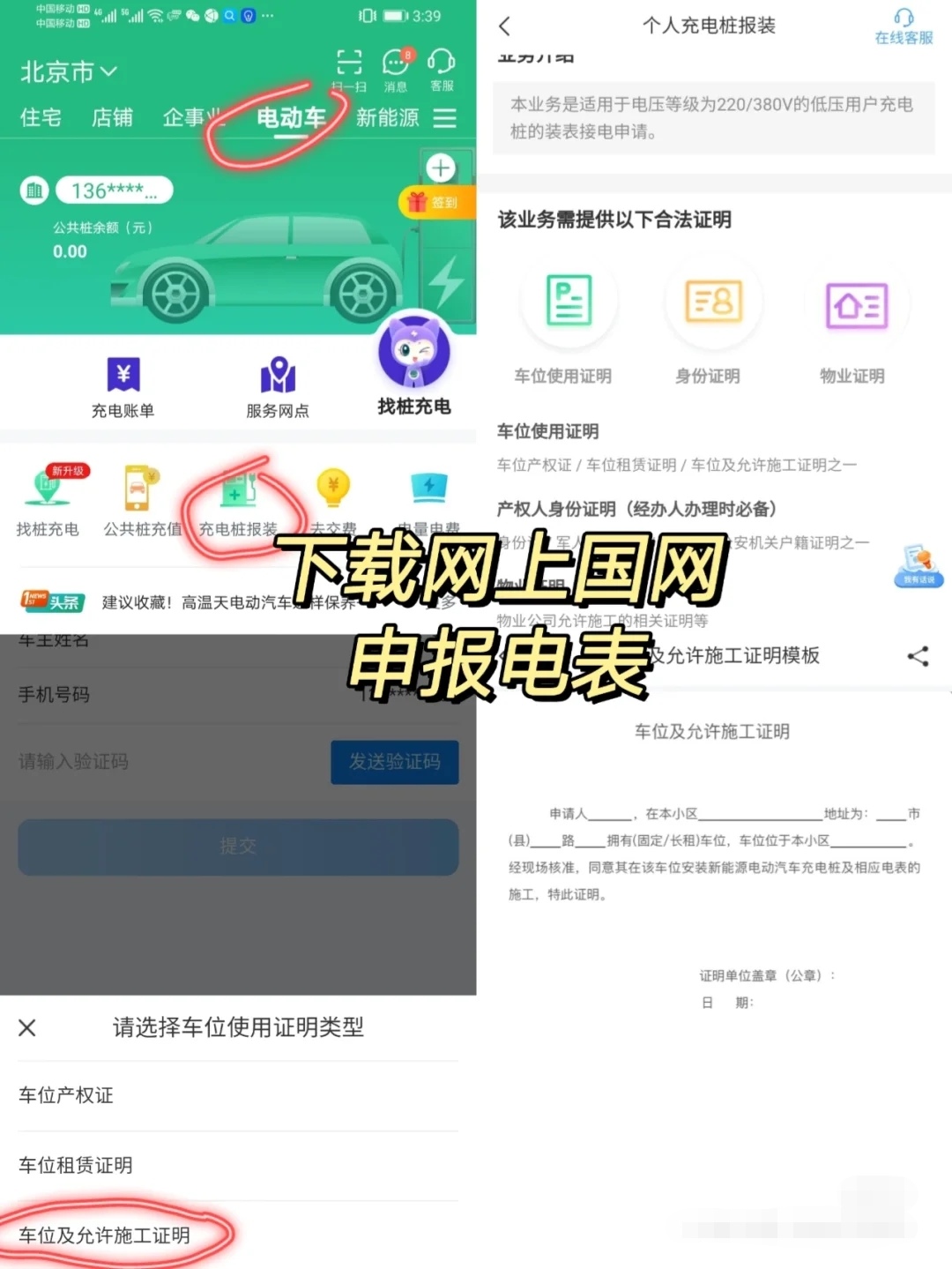 特斯拉家用充电桩单独电表,特斯拉安装家用充电桩电表装哪里