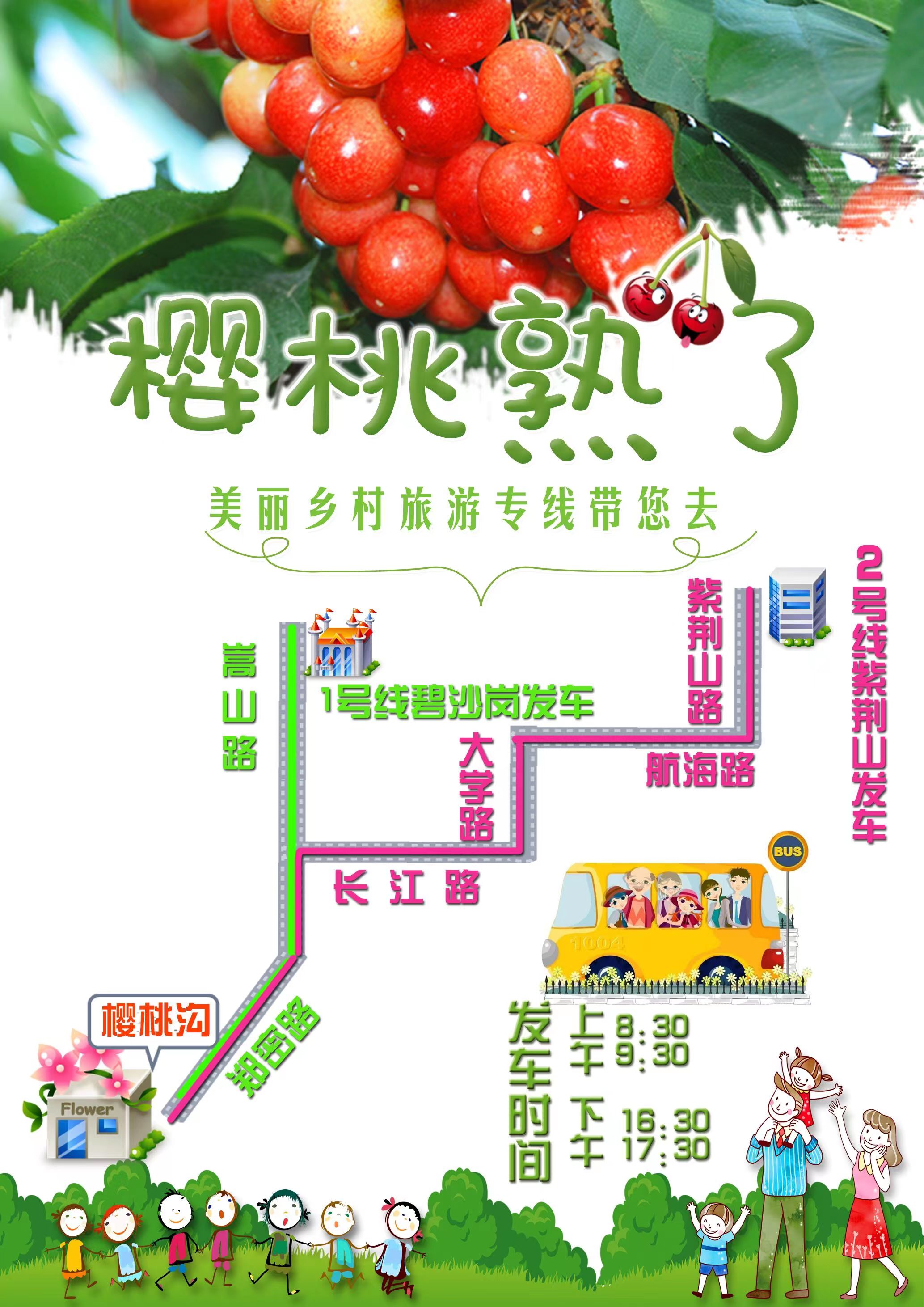 郑州2023第十七届“樱桃文化节”即将开始，郑州公交开通“樱桃沟专线”，给市民乘客提供温馨便利的出行服务