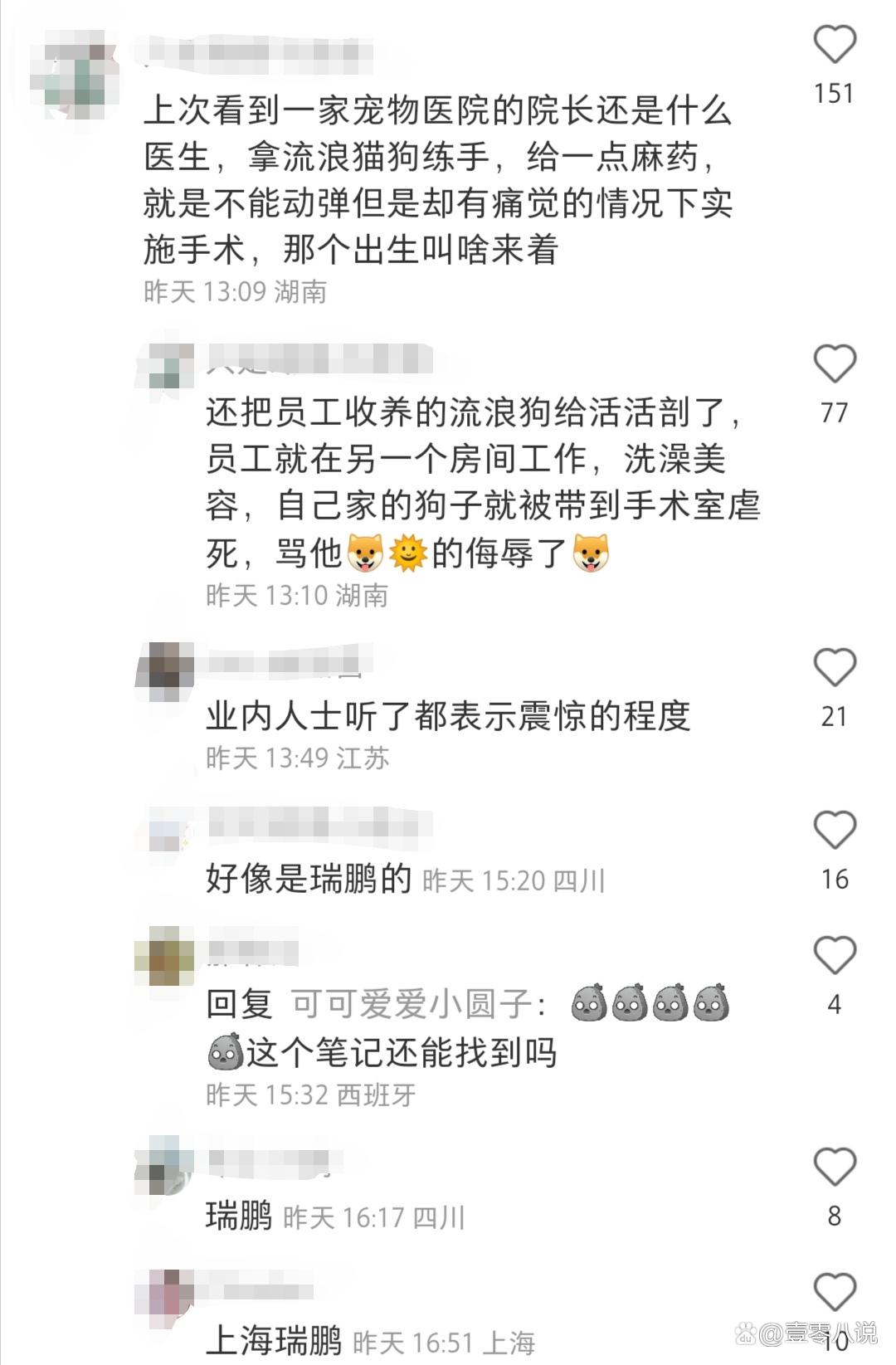 曝光成都贝诺宠物医院某院长偷藏客户财产，并多次导致宠物死亡